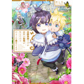 『白豚貴族ですが前世の記憶が生えたのでひよこな弟育てます』小説1巻書影