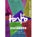 アニメ『ドロヘドロ』続編ティザービジュアル第2弾