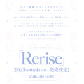 シークフェルト音楽学院中等部4枚目シングル「Rerise」