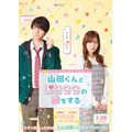 『山田くんとLv999の恋をする』ティザービジュアル