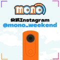 『mono』公式Instagram