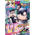 「別冊少年マガジン」2月号書影