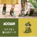 「スナフキン 旅人のブーツ」(c)Moomin Characters TM