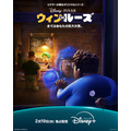 『ウィン or ルーズ』キービジュアル（Ｃ）2025 Disney/Pixar