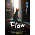 『Flow』（C）Dream Well Studio, Sacrebleu Productions & Take Five.