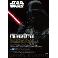 KOTOBUKIYA STAR WARS ARTFX展が秋葉原で開催　幻の初期アイテムも