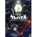 『クレバテス-魔獣の王と赤子と屍の勇者-』ティザービジュアル（C）Yuji Iwahara/LDF/クレバテス製作委員会