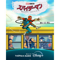 『スパイダーマン：フレンドリー・ネイバーフッド』日本版キービジュアル