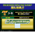 MEDICOS ONLINE SHOP購入特典「技名アクリルスタンド」