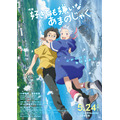 映画『好きでも嫌いなあまのじゃく』本ポスタービジュアル（C）コロリド・ツインエンジン