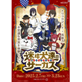 「文豪ストレイドッグス展 迷ヰ犬達のサーカス」（C）朝霧カフカ・春河35/ＫＡＤＯＫＡＷＡ/文豪ストレイドッグス製作委員会