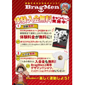 ONE PIECE FITNESS BragMen 体験入会キャンペーン