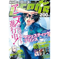 月刊「ヒーローズ」11月号表紙