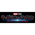 『キャプテン・アメリカ：ブレイブ・ニュー・ワールド』ロゴ(C) 2025 MARVEL.