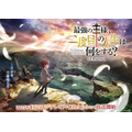 TVアニメ『最強の王様、二度目の人生は何をする？』ティザービジュアル