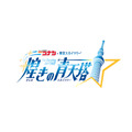 「名探偵コナン×東京スカイツリー（R） 煌きの青天塔」ロゴ