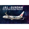 日本航空×ガンダムコラボで「限定ガンプラ」登場!JAL仕様の「RX-78F00/E ガンダム(EX-001 グラスフェザー装備)」などを販売