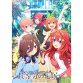 『五等分の花嫁∽』キービジュアル（C）春場ねぎ・講談社／「五等分の花嫁∽」製作委員会