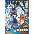 『mono』キービジュアル（C）あ f ろ／芳文社・アニプレックス・ソワネ