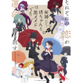 夏アニメ『死神坊ちゃんと黒メイド』キービジュアル（C）イノウエ／小学館・死神坊ちゃんと黒メイド製作委員会