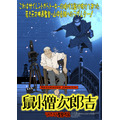 『山中 貞雄に捧げる漫画映画「鼠小僧次郎吉」』（C）2023 M２／GENCO／MIYU