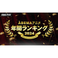 「ABEMA」2024年アニメ年間ランキング（C）AbemaTV,Inc.