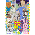 『ギャグマンガ日和GO』キービジュアル（C）増田こうすけ／集英社・ギャグマンガ日和GO製作委員会