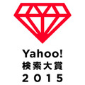 「Yahoo!検索大賞2015」アニメ部門賞に「暗殺教室」、声優部門賞に金田朋子