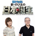 白石涼子と大塚芳忠があの役で出演 「ドラえもん 新・のび太の日本誕生」予告編も公開