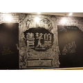「進撃の巨人展 WALL TAIPEI」