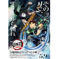 『劇場版「鬼滅の刃」無限列車編』リバイバル上映ポスター