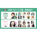 「LINE クリエイターズ」「鬼滅の刃」新作スタンプ