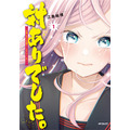 『対ありでした。～お嬢さまは格闘ゲームなんてしない～』1巻書影