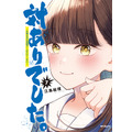 『対ありでした。～お嬢さまは格闘ゲームなんてしない～』7巻書影