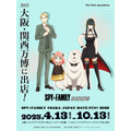 SPY×FAMILY DINING～SPY×FAMILY OSAKA・JAPAN HAVE FUN ! 2025～