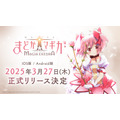 『魔法少女まどか☆マギカ Magia Exedra』正式リリース日決定