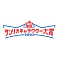 「2025年サンリオキャラクター大賞」ロゴ