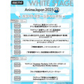 「WHITEステージチャンネル」タイムテーブル