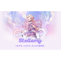 「Stellamy」(ステラミー)