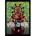 「芥見下々『呪術廻戦』展」キービジュアル