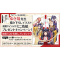 TVアニメ『ふつつかな悪女ではございますが ～雛宮蝶鼠とりかえ伝～』複製ミニ色紙プレゼント