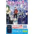 『葬送のフリーレン』14巻（特装版）表紙