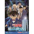 謎解きラリー第2弾：「名探偵コナン 小五郎達と狙われた展望台」編（C）青山剛昌／小学館・読売テレビ・TMS 1996