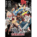 『GUILTY GEAR STRIVE: DUAL RULERS』キービジュアル