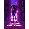 『DIGIMON BEATBREAK（デジモンビートブレイク）』ティザービジュアル