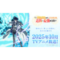 TVアニメ『味方が弱すぎて補助魔法に徹していた宮廷魔法師、追放されて最強を目指す』10月放送決定