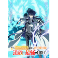 TVアニメ『味方が弱すぎて補助魔法に徹していた宮廷魔法師、追放されて最強を目指す』ティザービジュアル第1弾