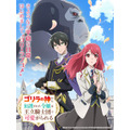 『ゴリラの神から加護された令嬢は王立騎士団で可愛がられる』（C）2025 シロヒ・神栖みか/KADOKAWA/ゴリラの神から加護された製作委員会