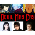 「Devil May Cry」声優写真