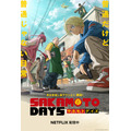 「SAKAMOTO DAYS」キービジュアル（C）鈴木祐斗／集英社・SAKAMOTO DAYS製作委員会